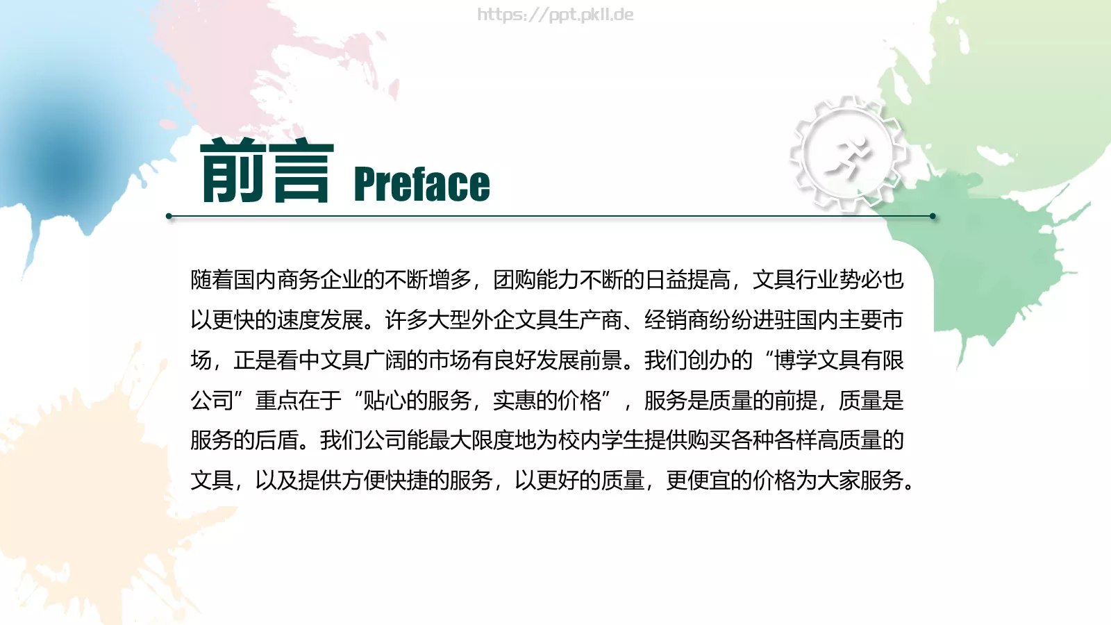 教师说课动态PPT模板 第 2 页缩略图