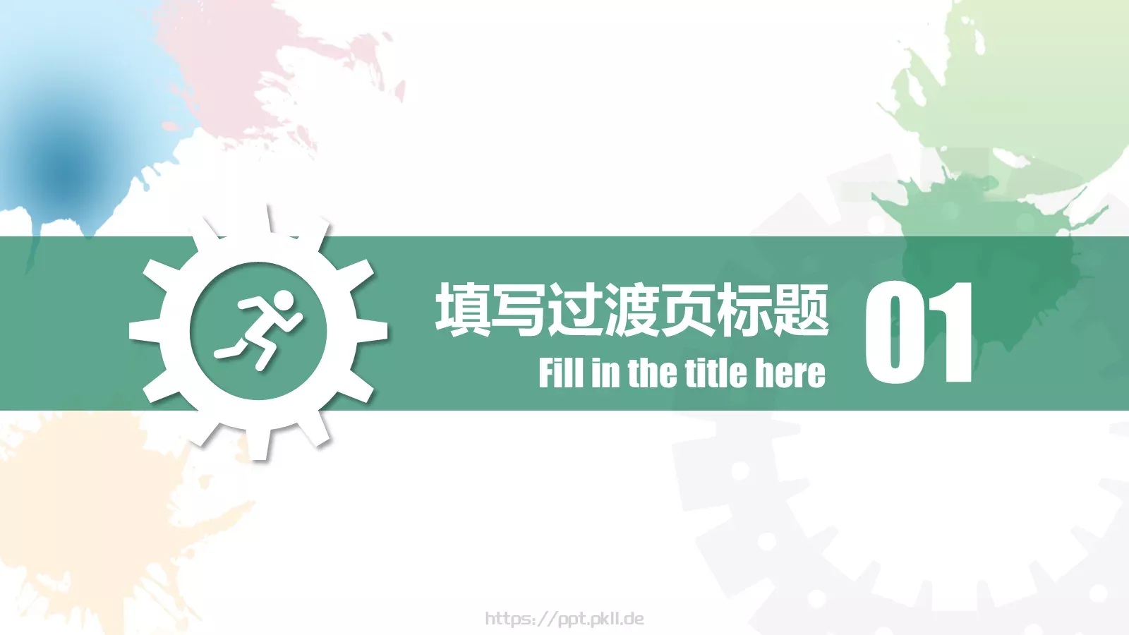 教师说课动态PPT模板 第 4 页缩略图