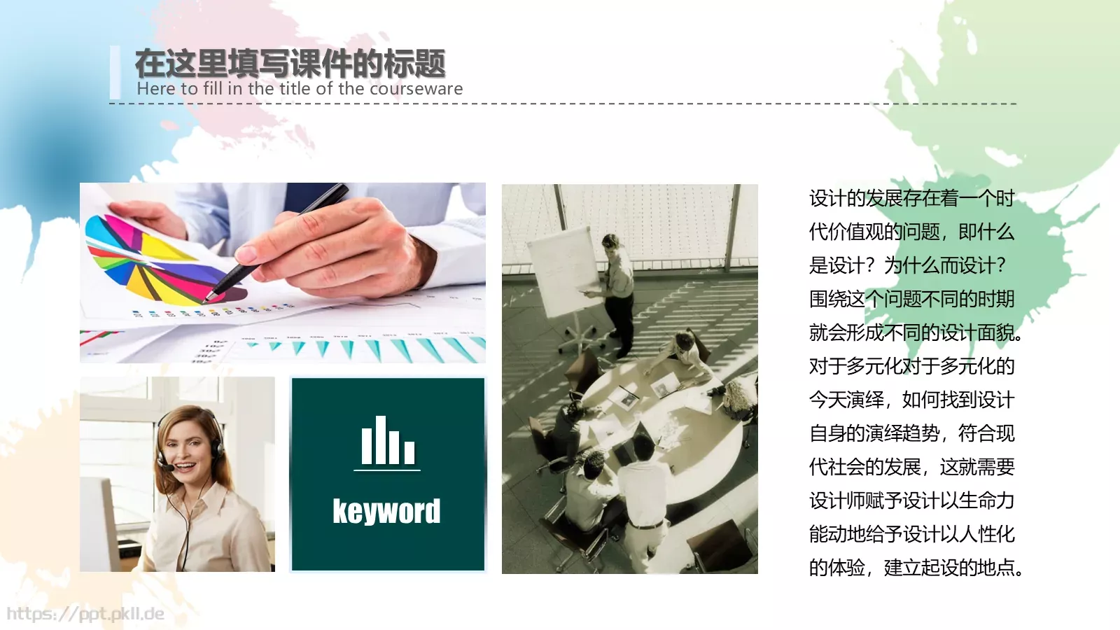 教师说课动态PPT模板 第 8 页预览图