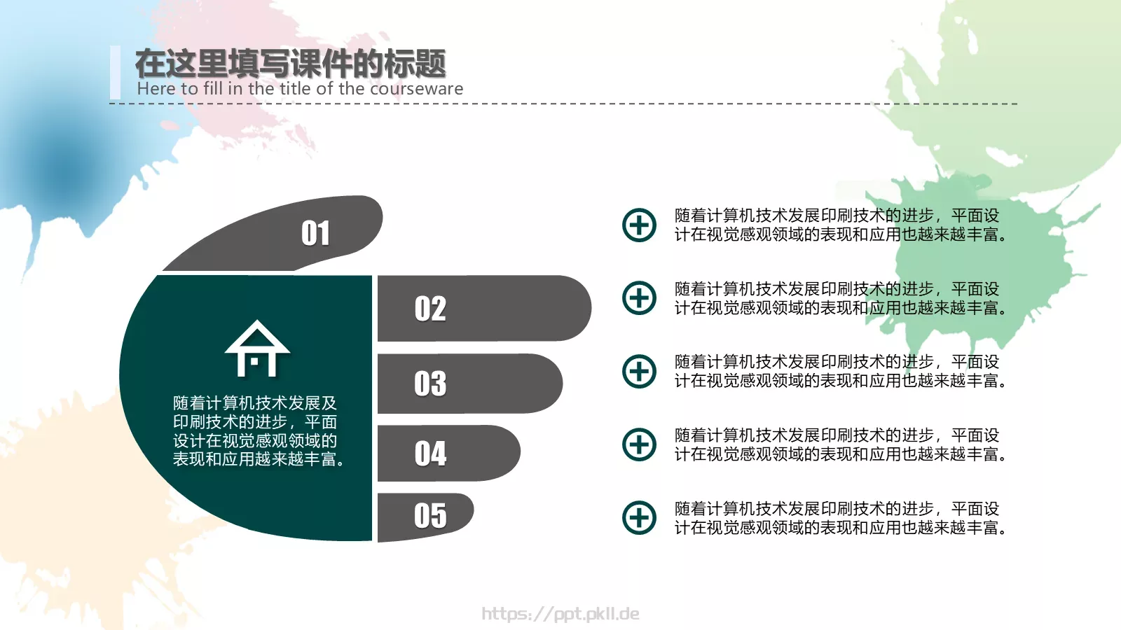教师说课动态PPT模板 第 15 页预览图
