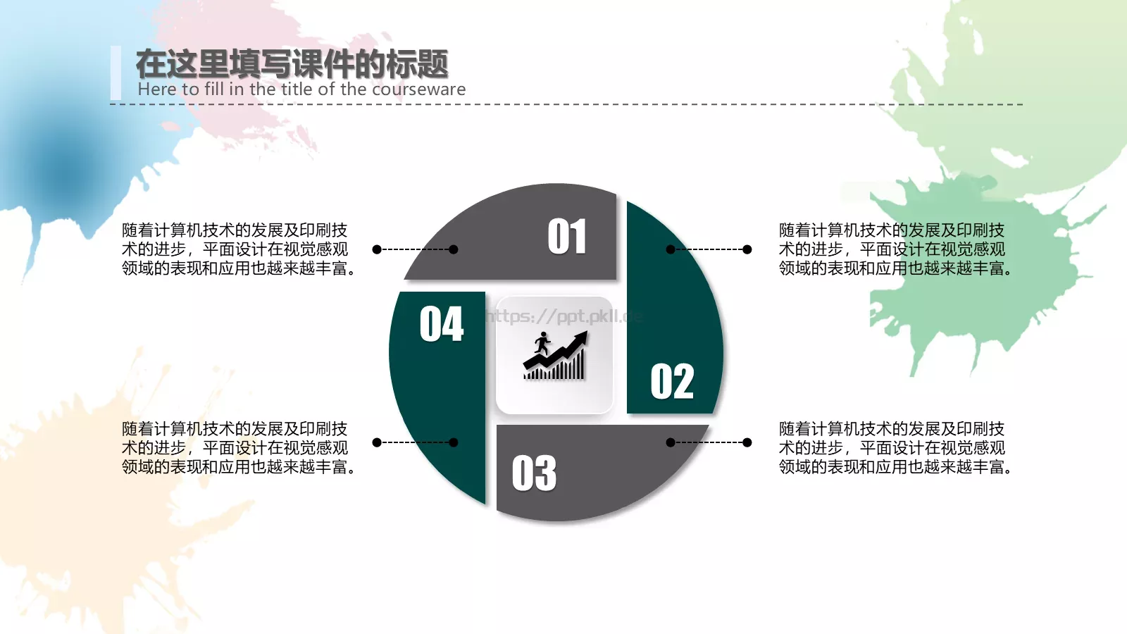 教师说课动态PPT模板 第 17 页预览图