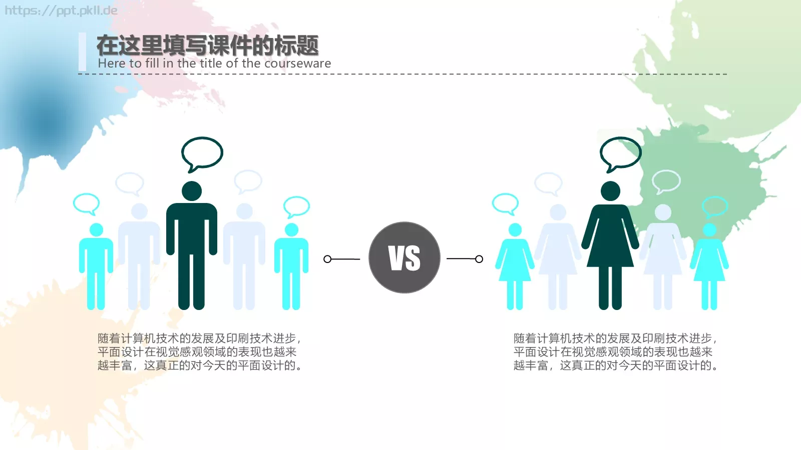 教师说课动态PPT模板 第 23 页预览图
