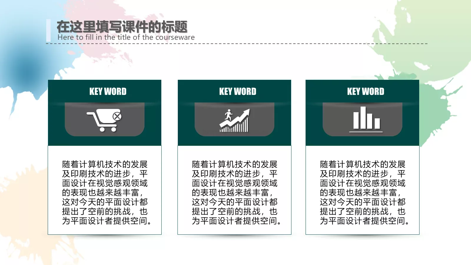 教师说课动态PPT模板 第 24 页预览图