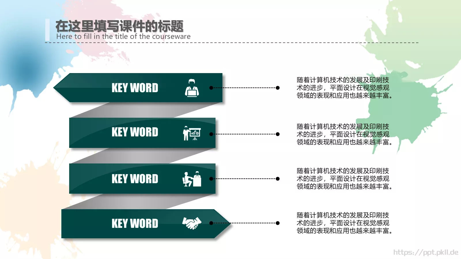 教师说课动态PPT模板 第 26 页预览图