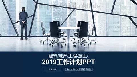 汇报PPT模板 缩略图