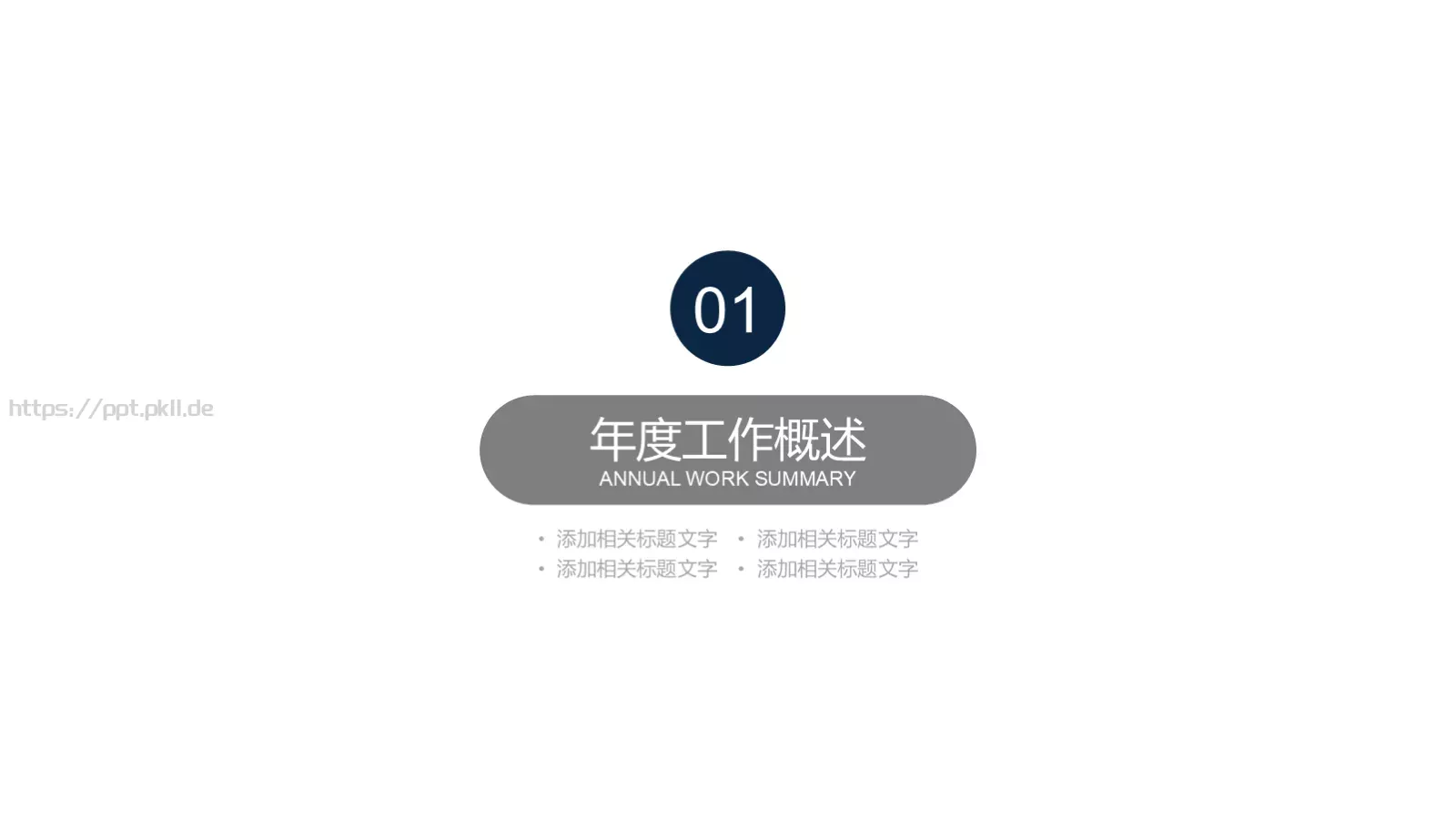 汇报PPT模板 第 3 页缩略图