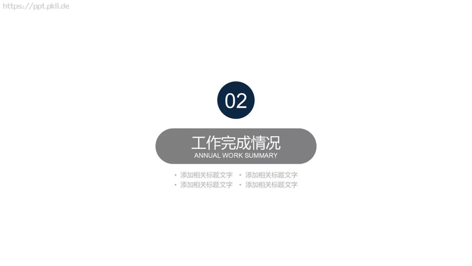 汇报PPT模板 第 8 页预览图