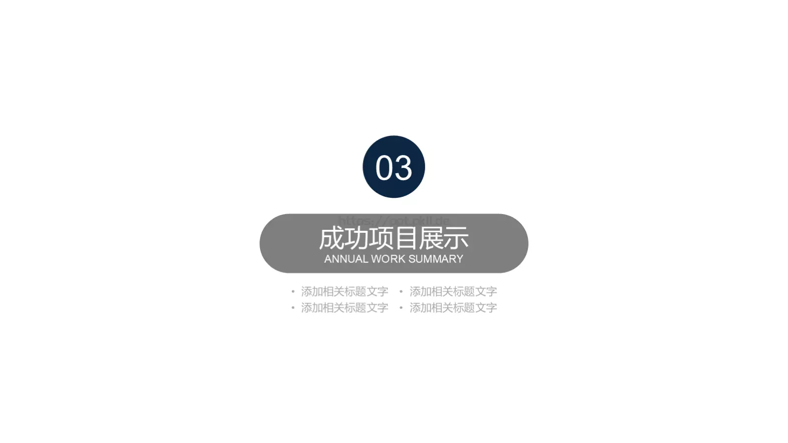 汇报PPT模板 第 13 页预览图