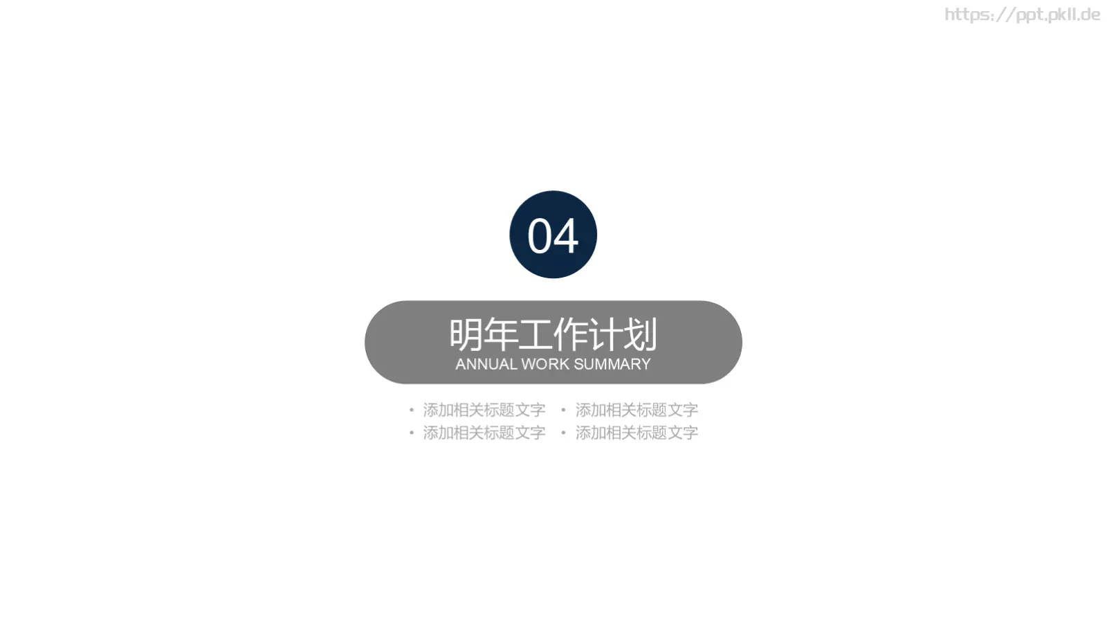 汇报PPT模板 第 18 页预览图