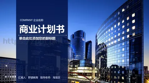 商业融资商业计划书PPT模板 缩略图