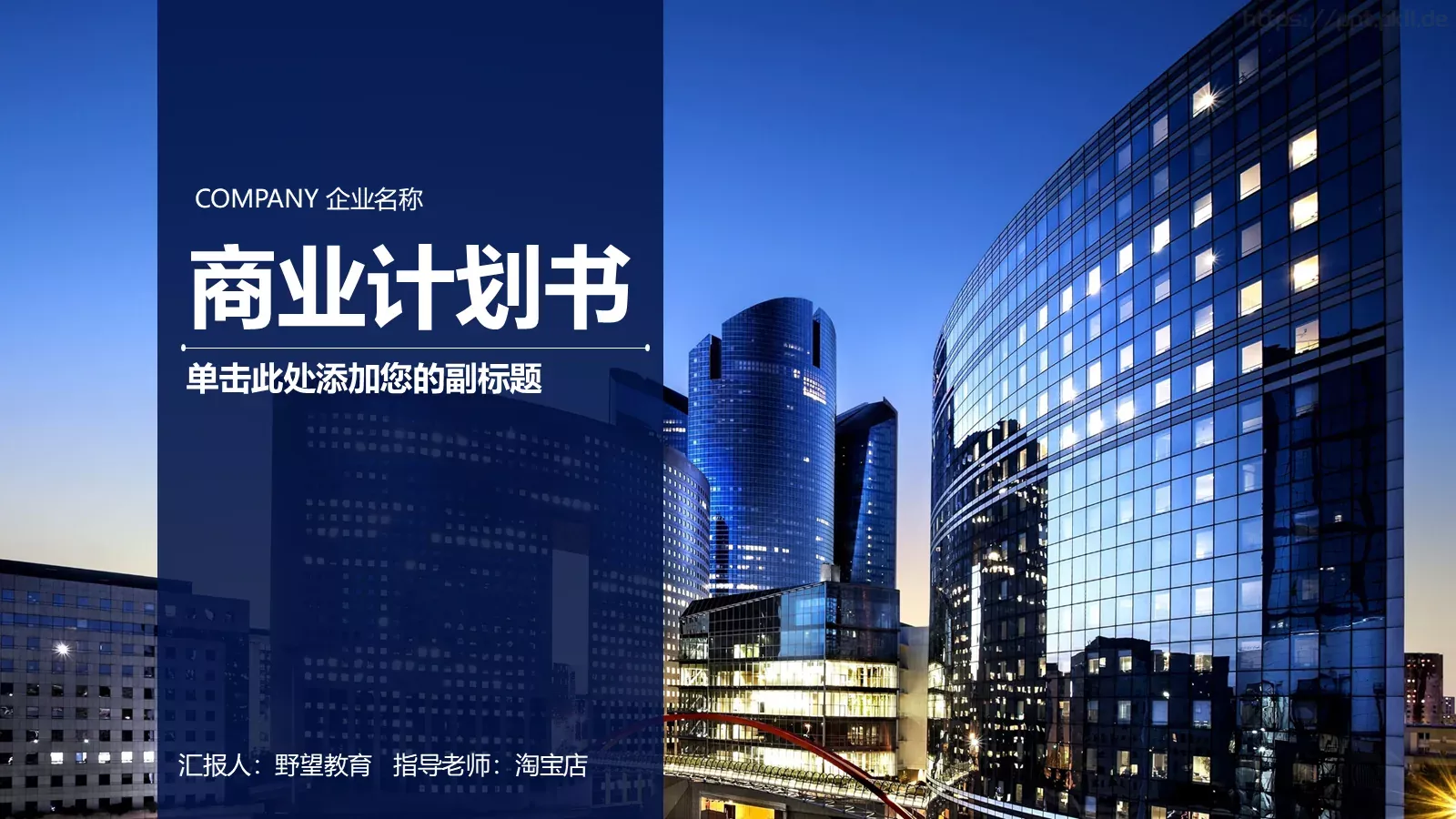 商业融资商业计划书PPT模板 封面图