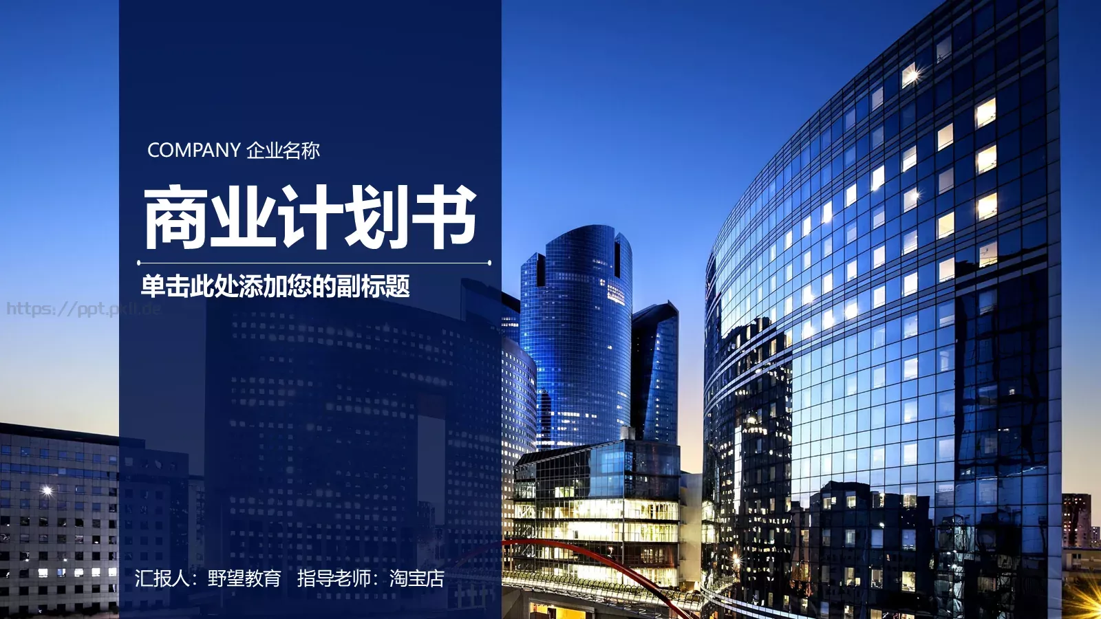 商业融资商业计划书PPT模板 第 1 页缩略图