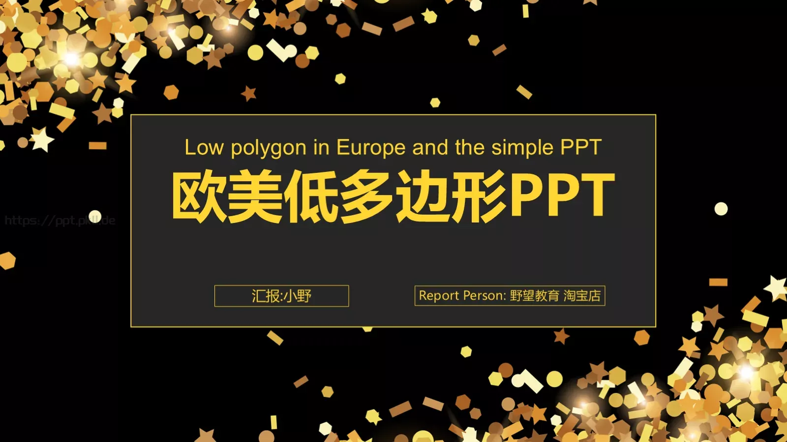 欧美低多边形商业融资计划书PPT模板 封面图