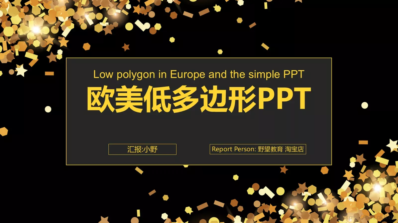 欧美低多边形商业融资计划书PPT模板 第 1 页缩略图