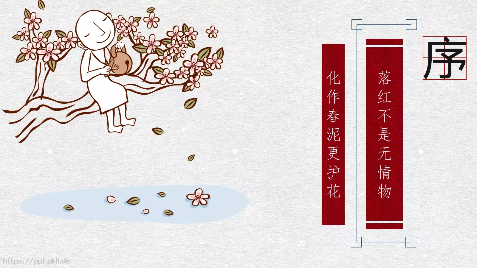 爱中国风古风PPT模板 第 2 页缩略图
