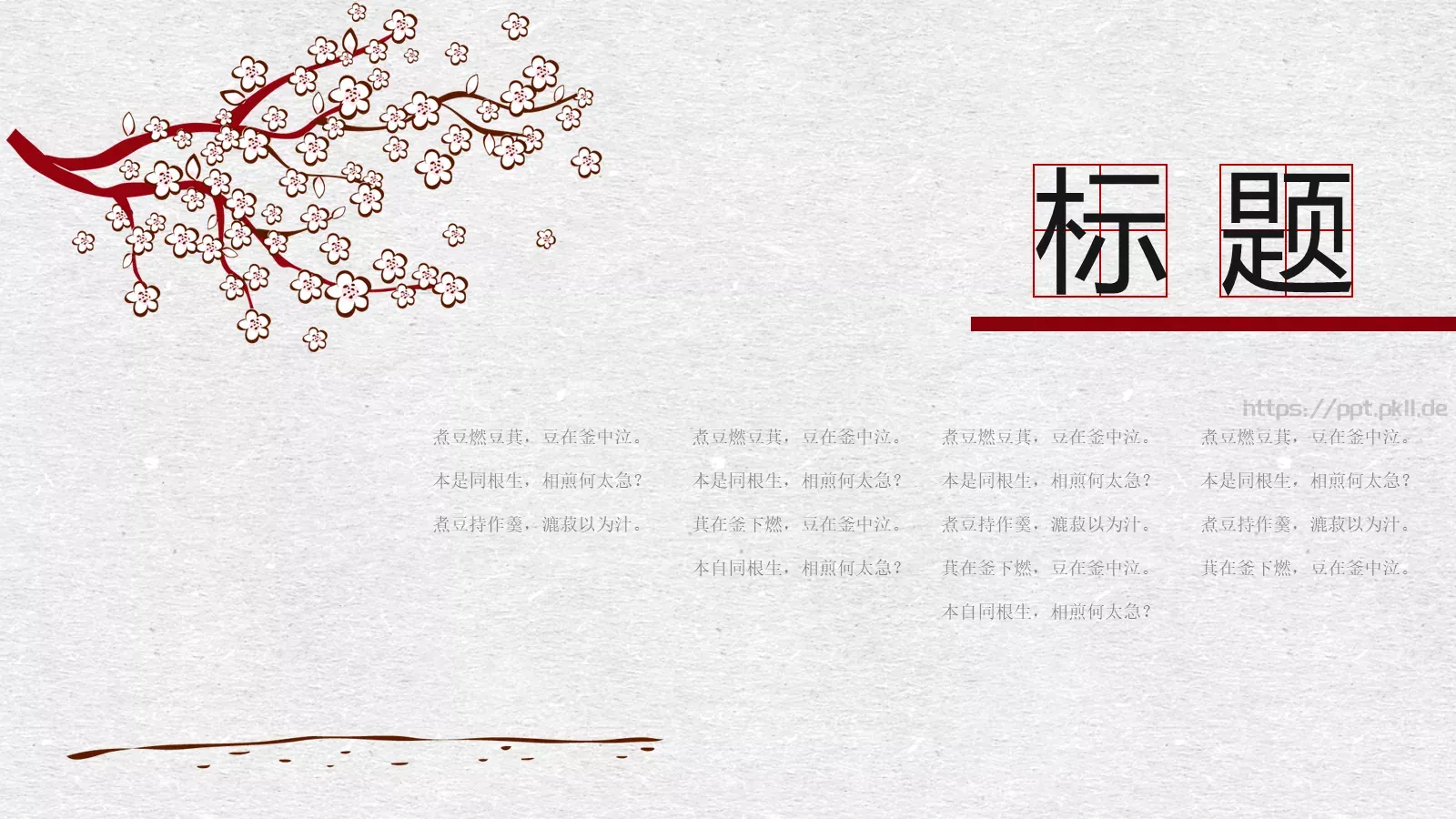 爱中国风古风PPT模板 第 5 页预览图