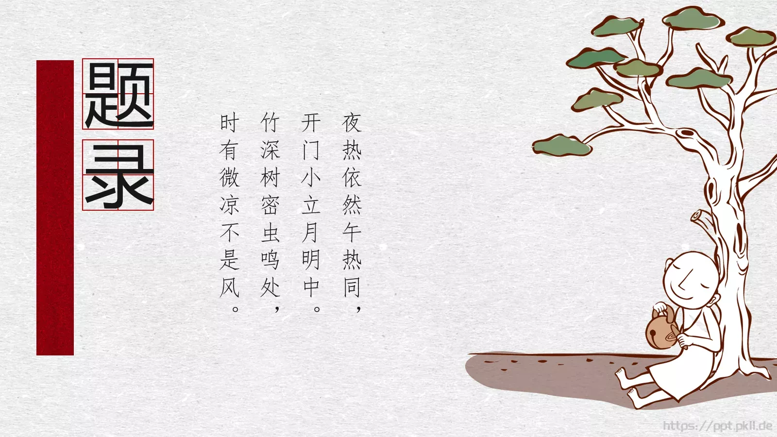 爱中国风古风PPT模板 第 6 页预览图