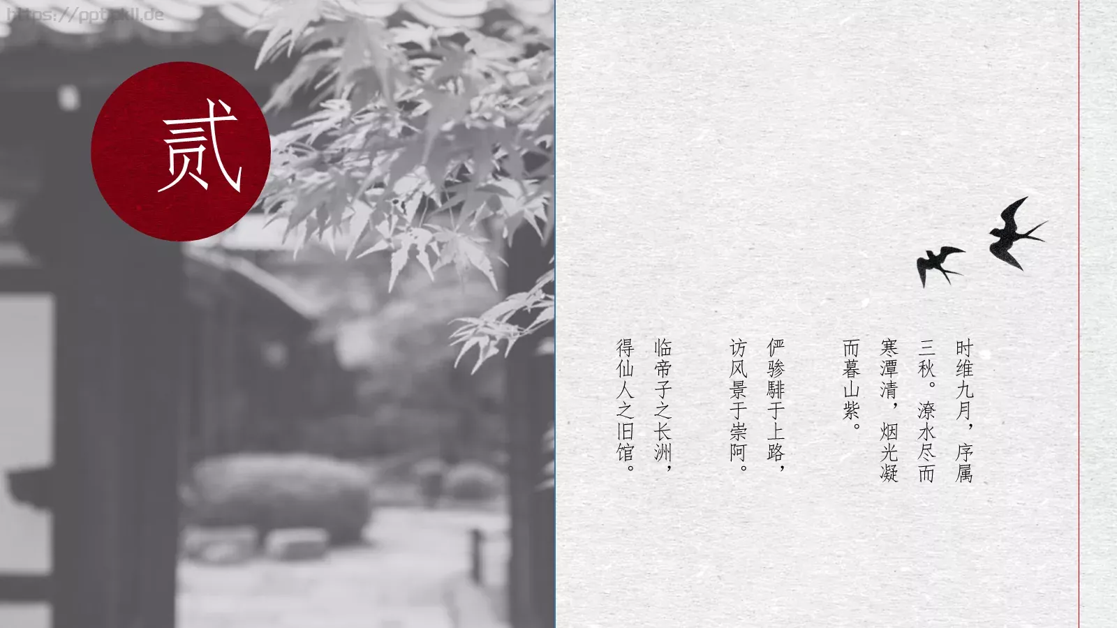 爱中国风古风PPT模板 第 9 页预览图