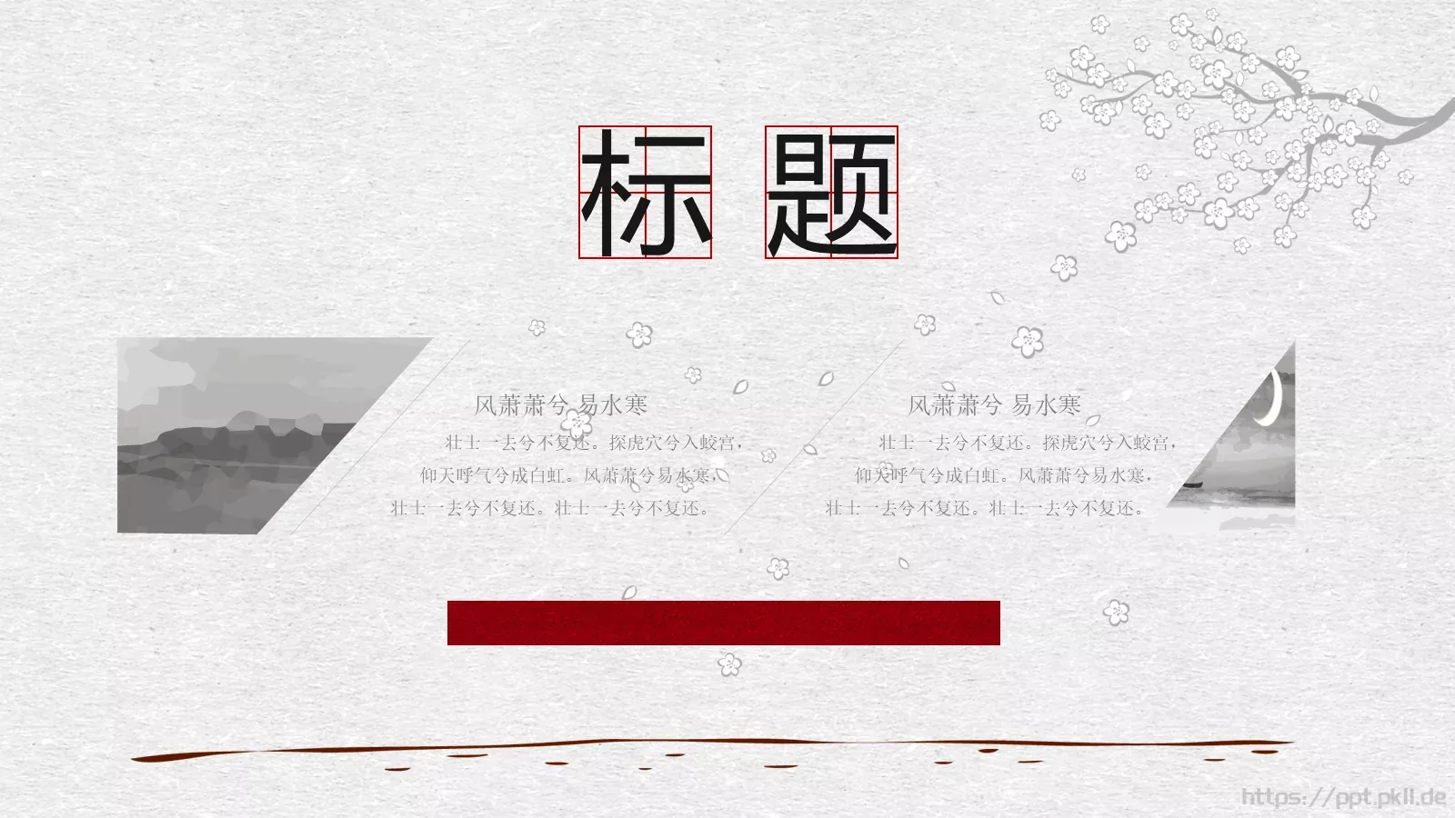 爱中国风古风PPT模板 第 8 页预览图