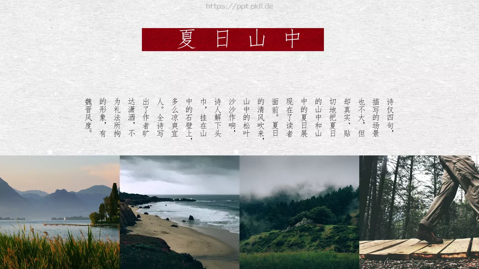 爱中国风古风PPT模板 第 10 页预览图
