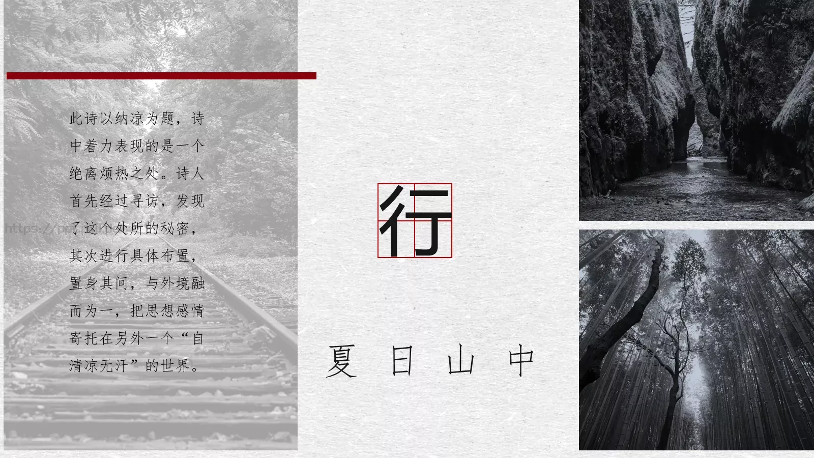 爱中国风古风PPT模板 第 12 页预览图