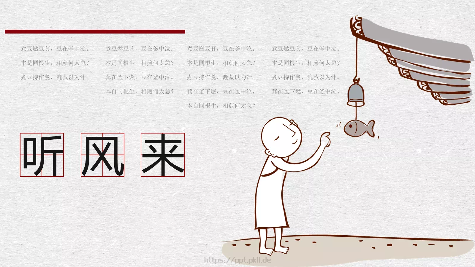 爱中国风古风PPT模板 第 13 页预览图