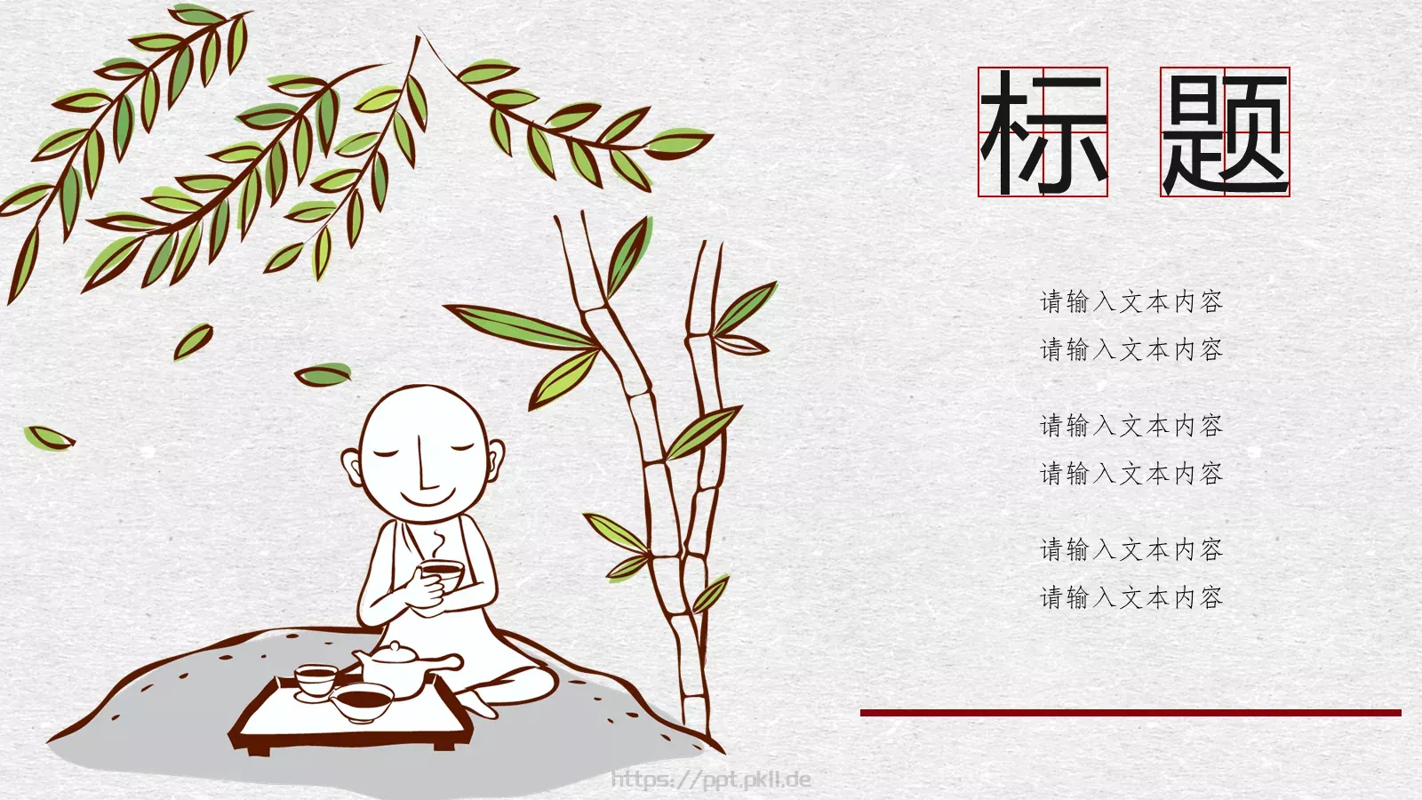 爱中国风古风PPT模板 第 11 页预览图