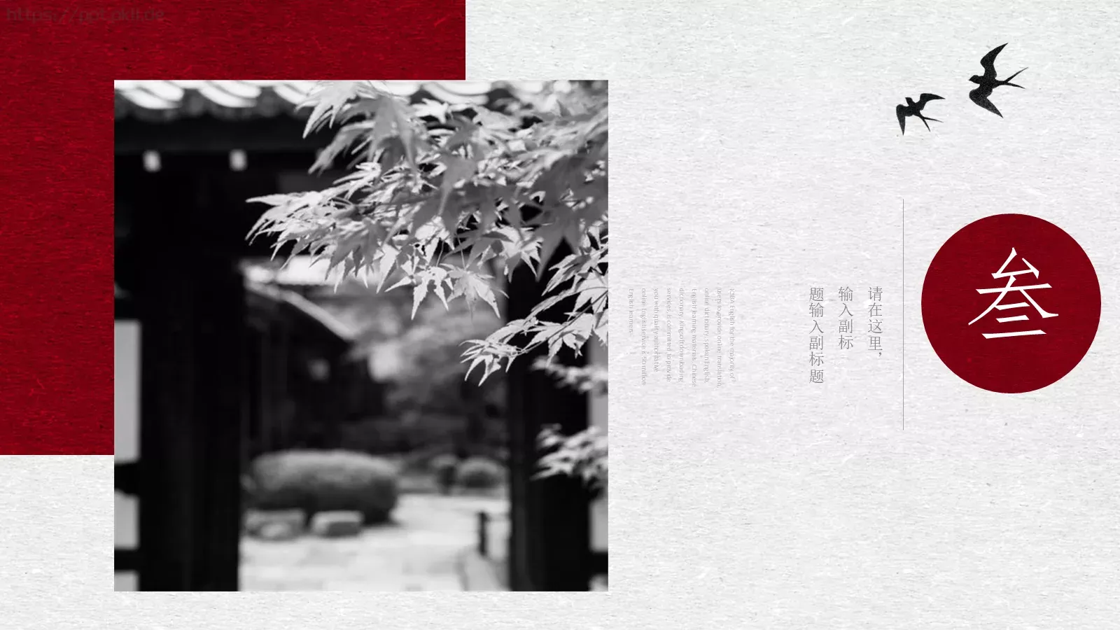 爱中国风古风PPT模板 第 14 页预览图