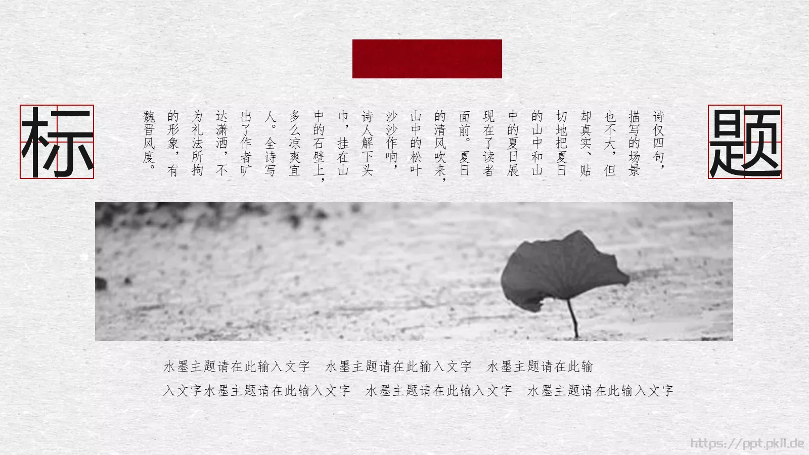 爱中国风古风PPT模板 第 16 页预览图