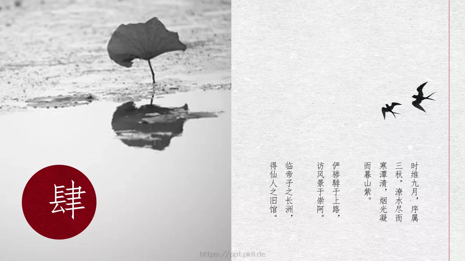 爱中国风古风PPT模板 第 19 页预览图