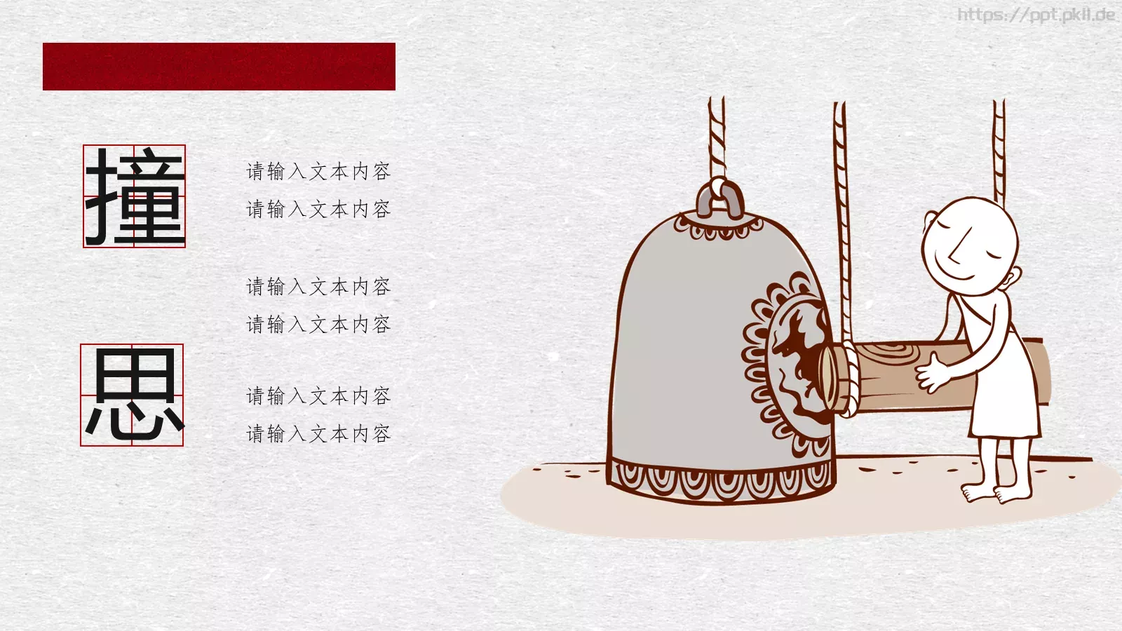 爱中国风古风PPT模板 第 18 页预览图