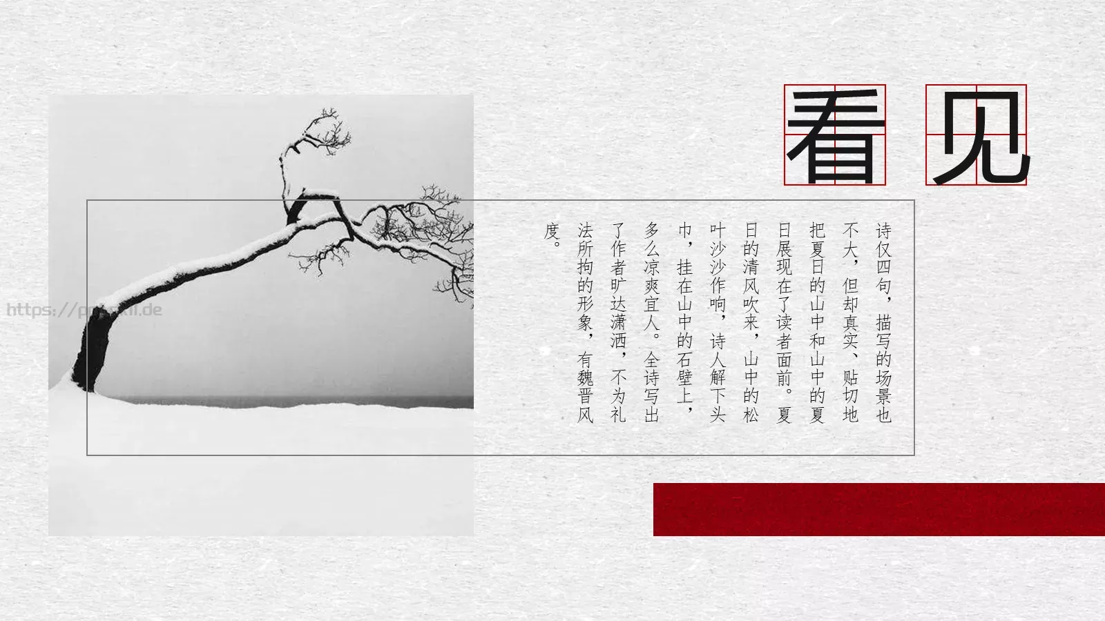 爱中国风古风PPT模板 第 22 页预览图