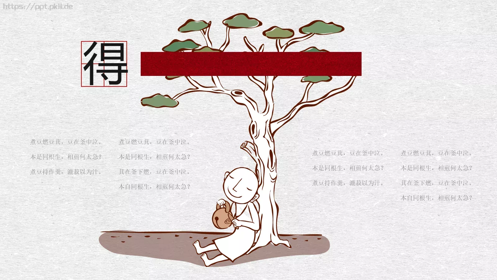 爱中国风古风PPT模板 第 23 页预览图