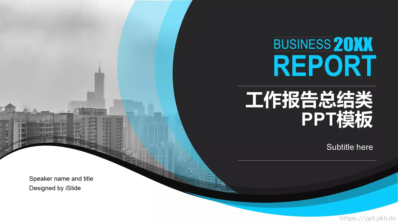 工作报告总结PPT模板 第 1 页缩略图