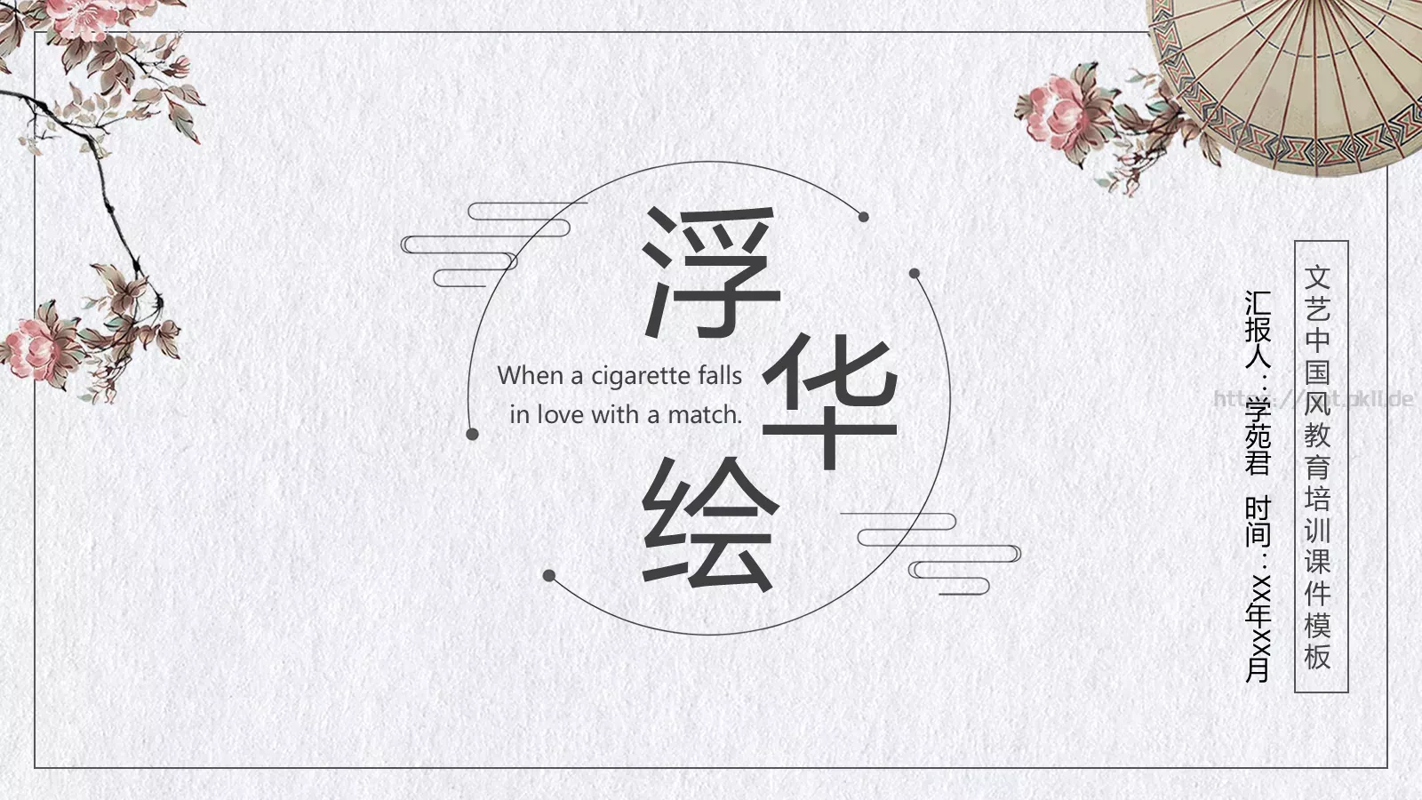 培训课件汇报 封面图