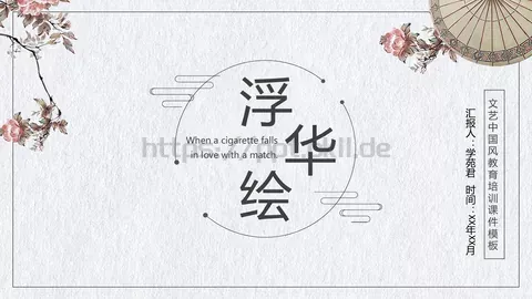 培训课件汇报 缩略图