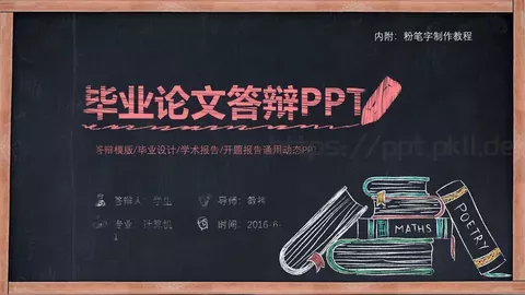 毕业论文答辩PPT模板 缩略图