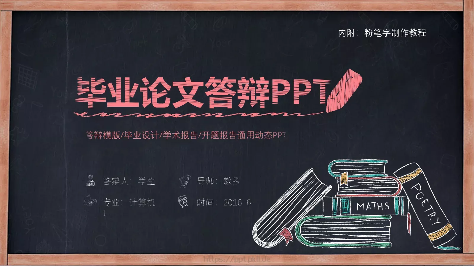 毕业论文答辩PPT模板 封面图
