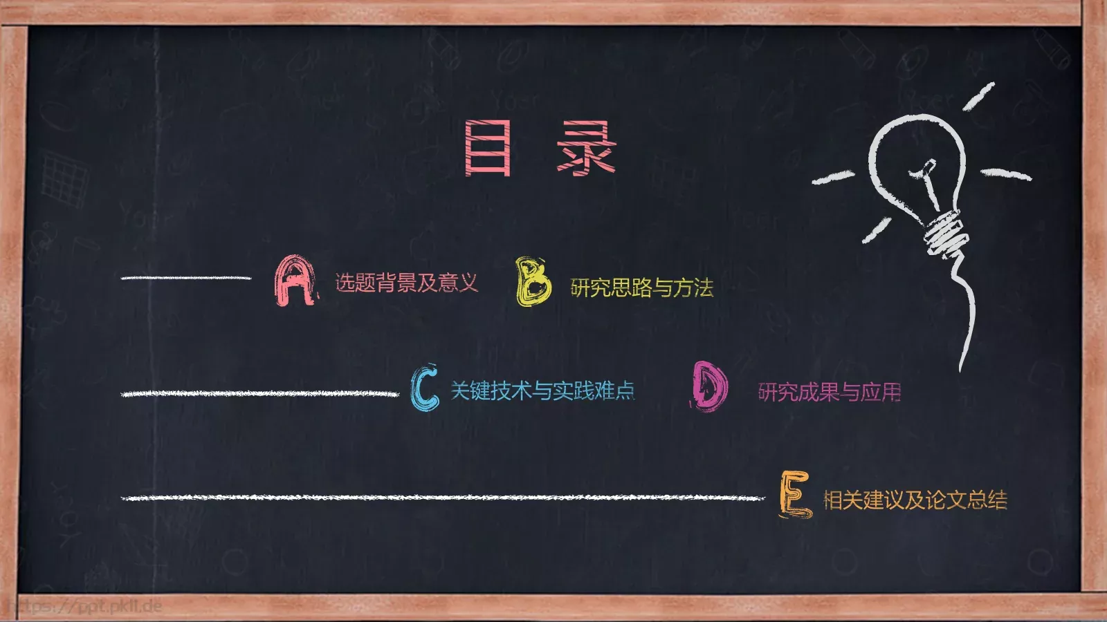 毕业论文答辩PPT模板 第 2 页缩略图