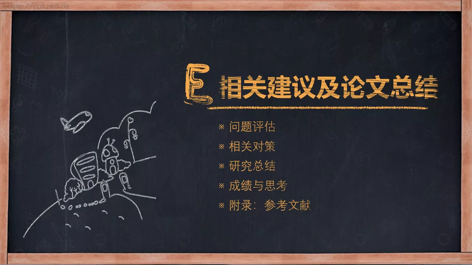毕业论文答辩PPT模板 第 24 页预览图