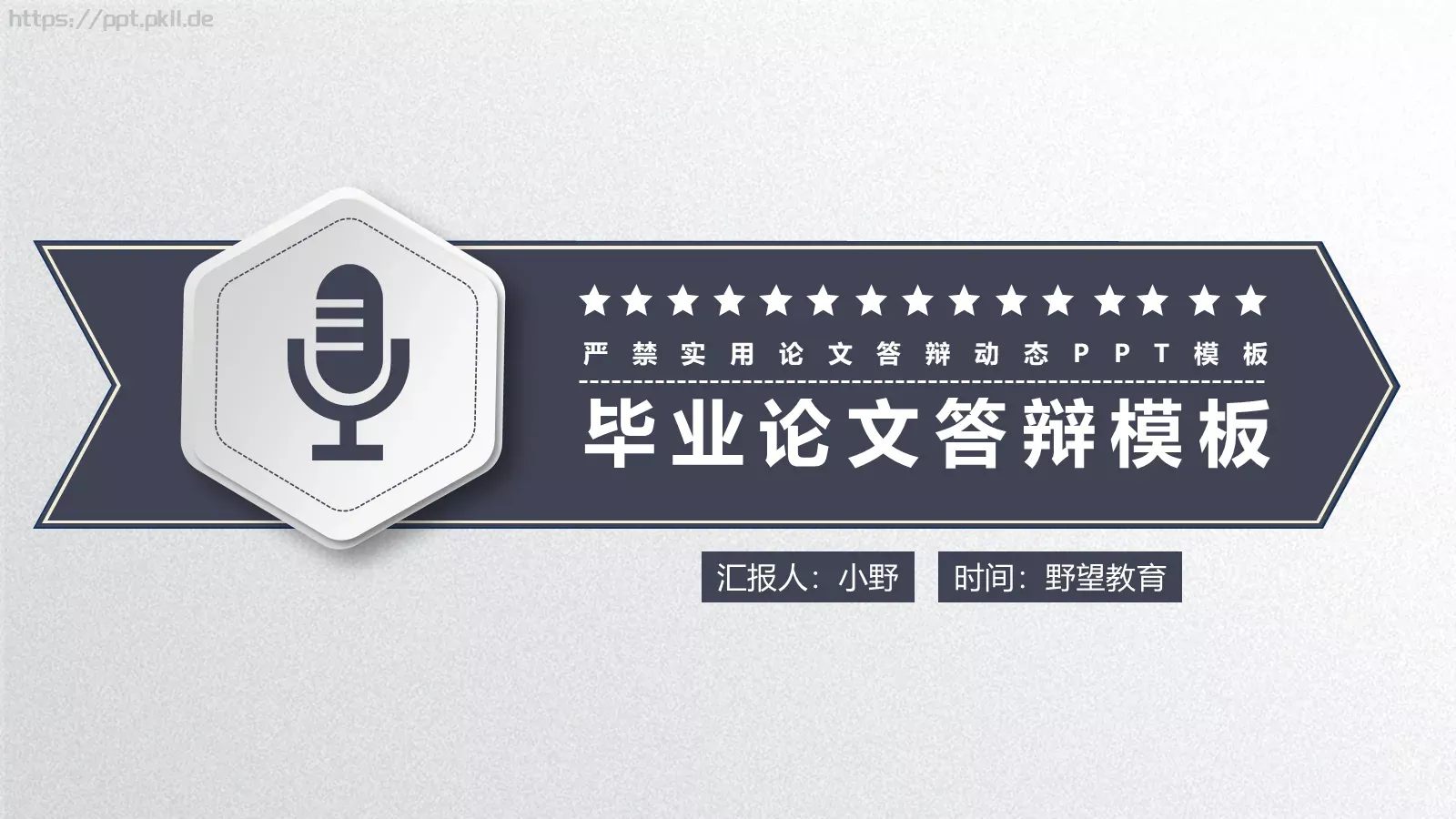 简洁毕业论文答辩PPT模板 第 1 页缩略图