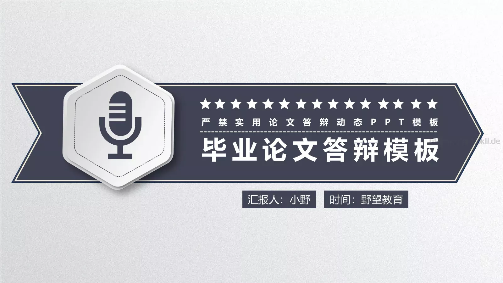 简洁毕业论文答辩PPT模板 封面图