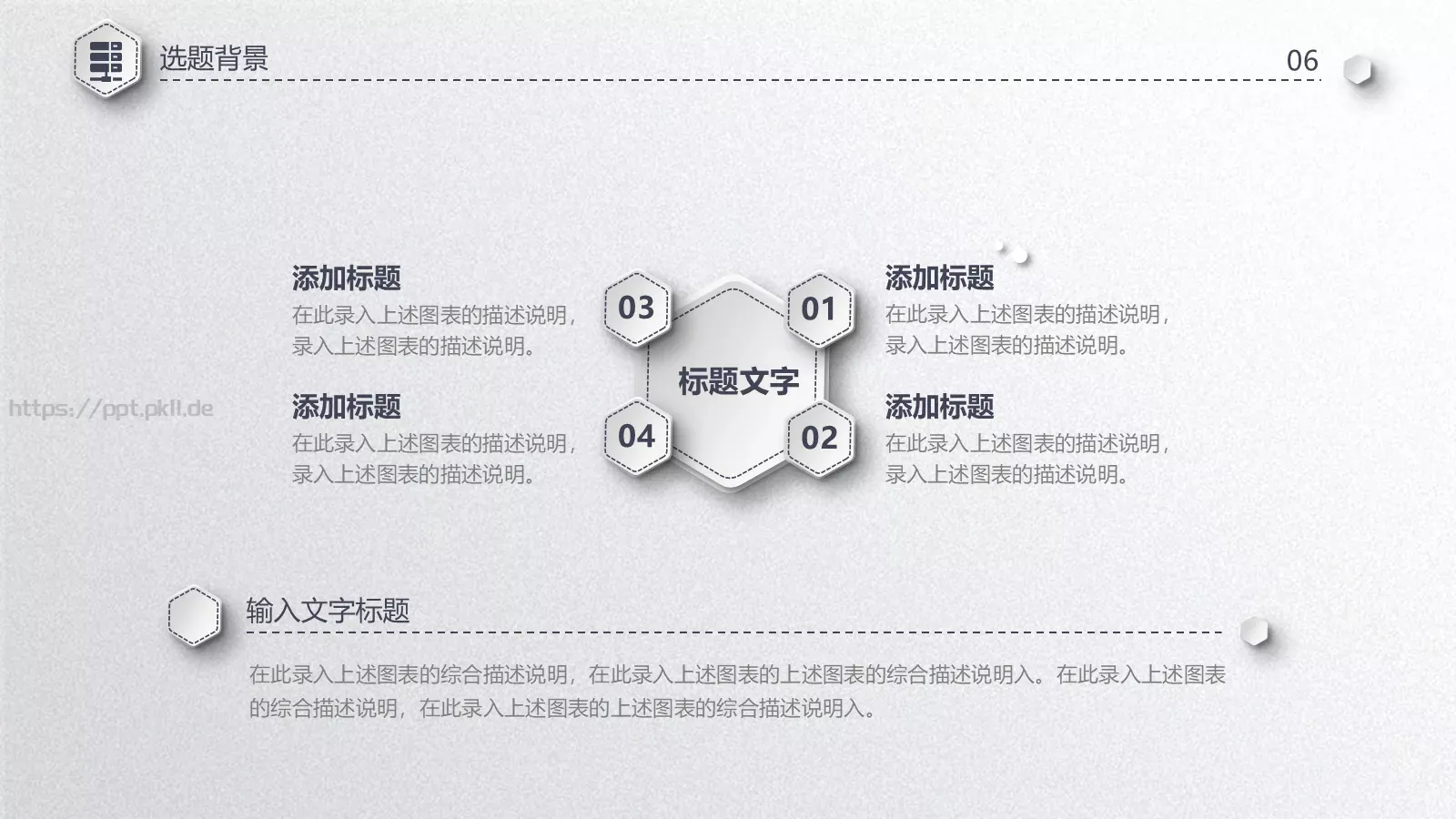 简洁毕业论文答辩PPT模板 第 6 页预览图