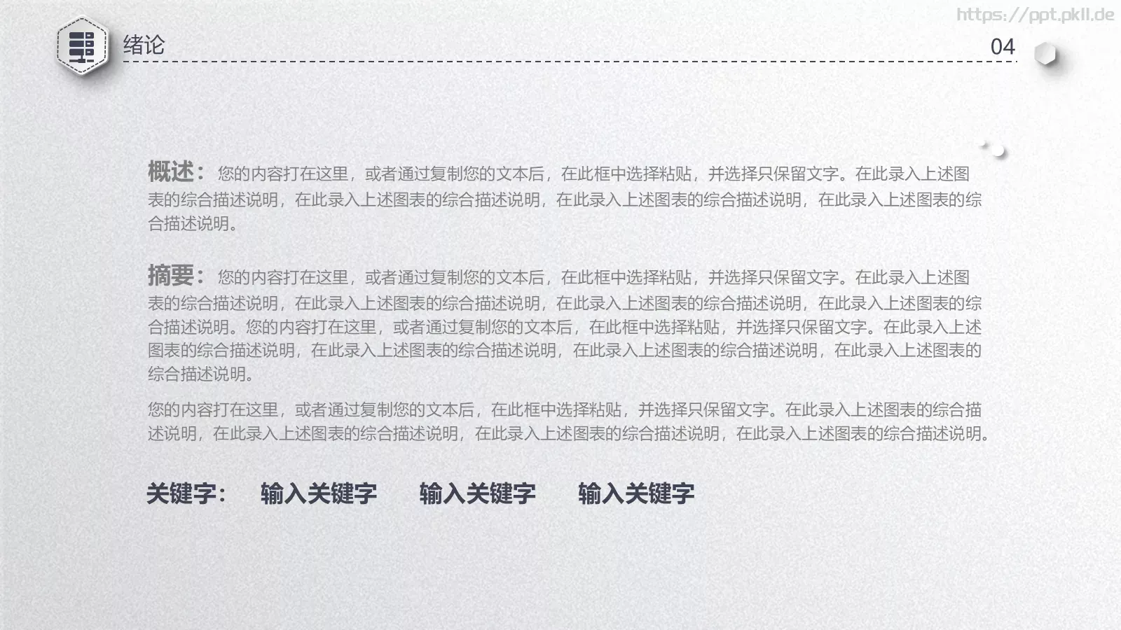 简洁毕业论文答辩PPT模板 第 4 页缩略图