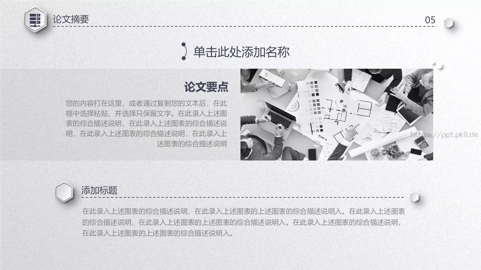 简洁毕业论文答辩PPT模板 第 5 页预览图