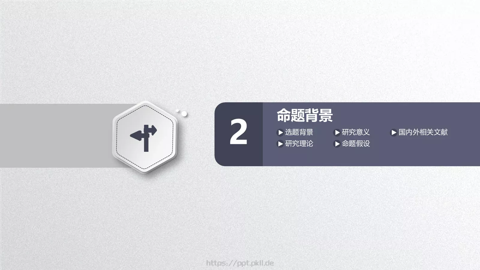 简洁毕业论文答辩PPT模板 第 9 页预览图