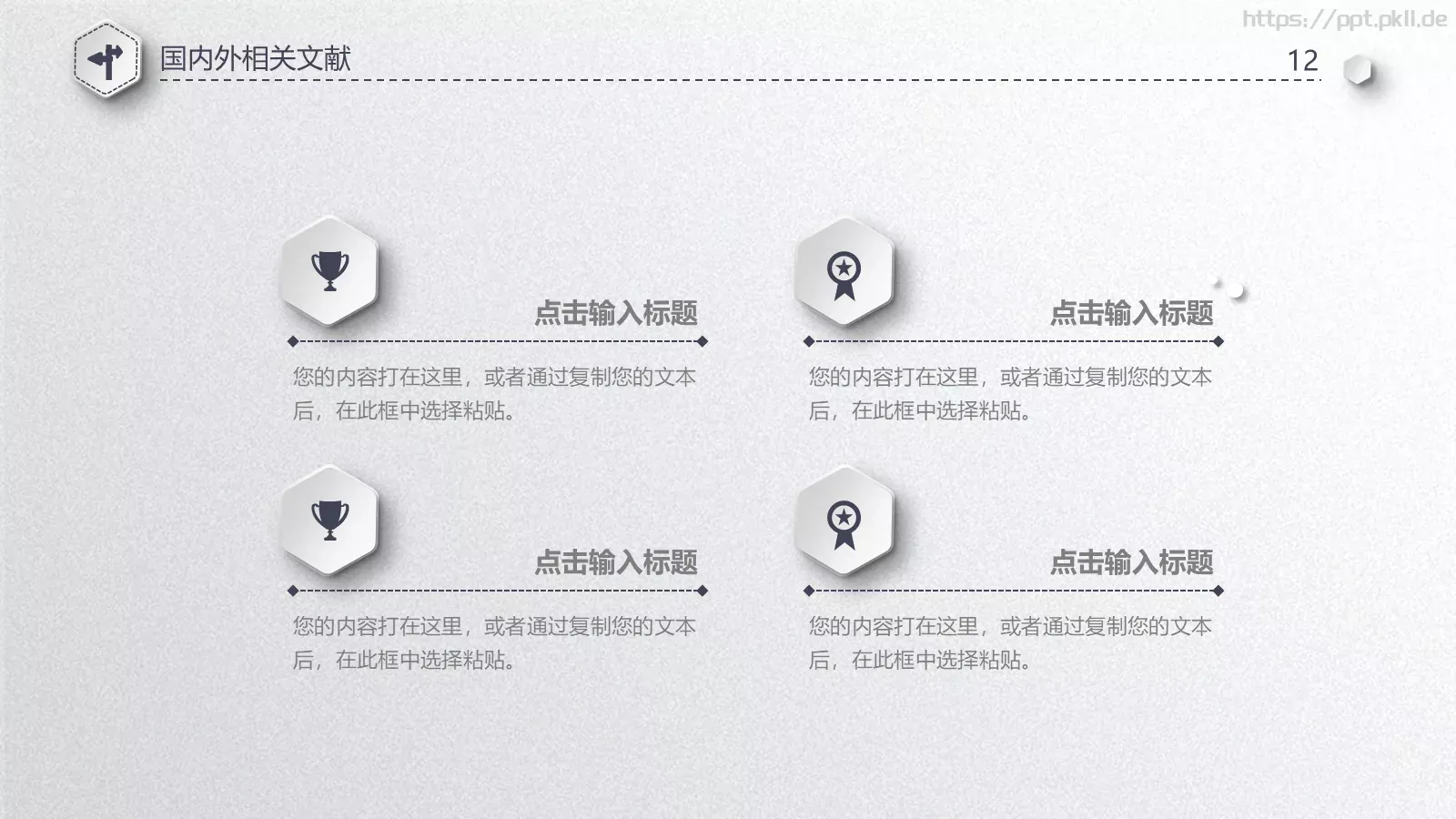 简洁毕业论文答辩PPT模板 第 12 页预览图