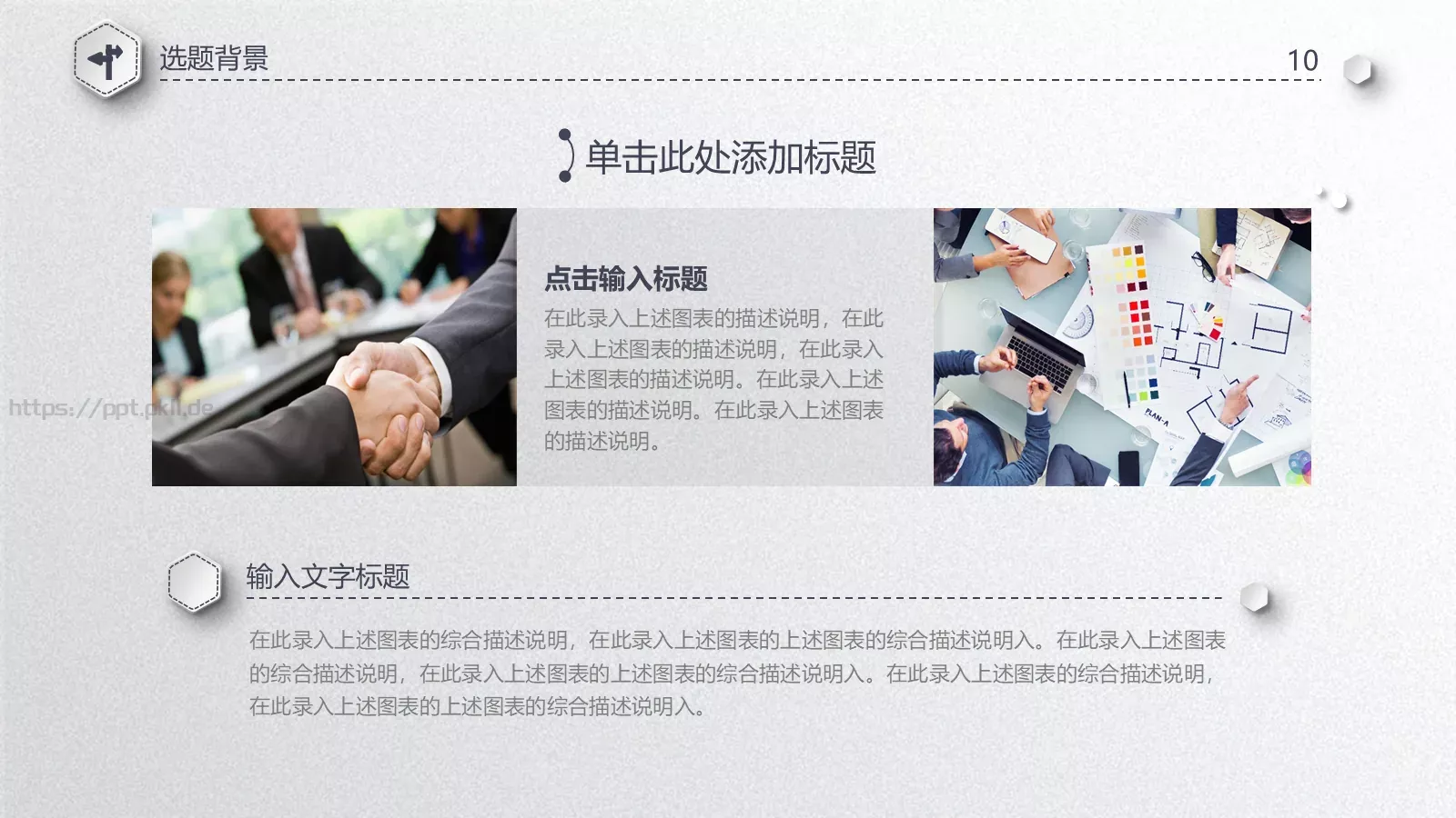 简洁毕业论文答辩PPT模板 第 10 页预览图
