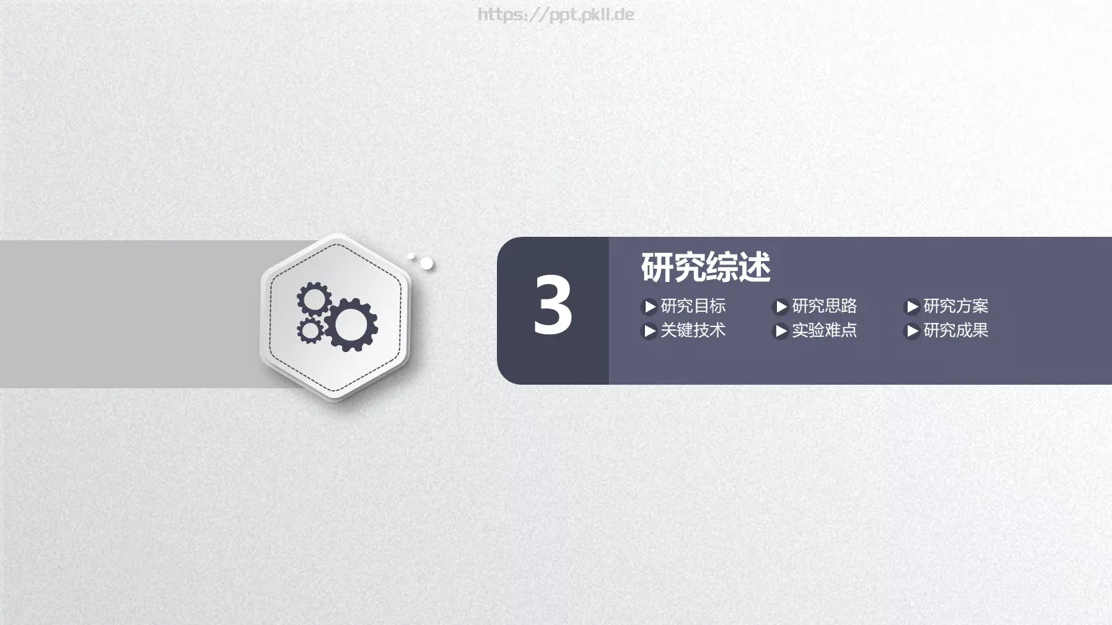 简洁毕业论文答辩PPT模板 第 16 页预览图