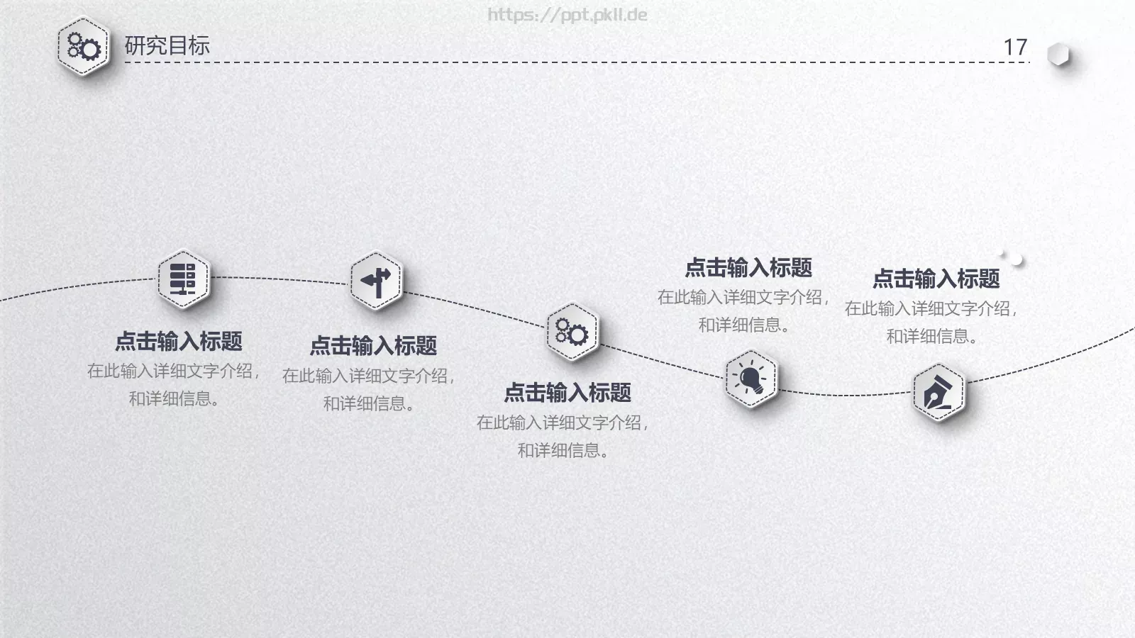 简洁毕业论文答辩PPT模板 第 17 页预览图